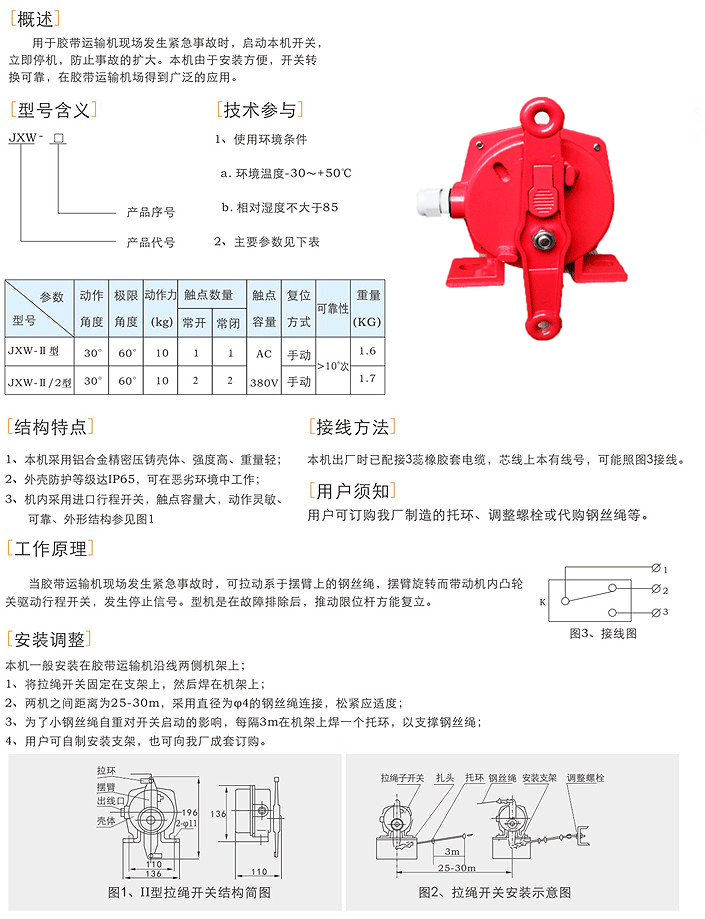 BG-LX-K2/雙向拉繩開關，急停拉線，皮帶輸送機急停裝置_拉線開關膠帶機保護拉繩開關