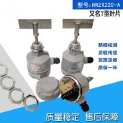 卓信防爆料位開關HQSS-II/B煤礦用料位開關